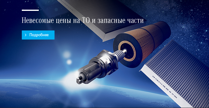 Уважаемый владелец «Мерседес-Бенц»!